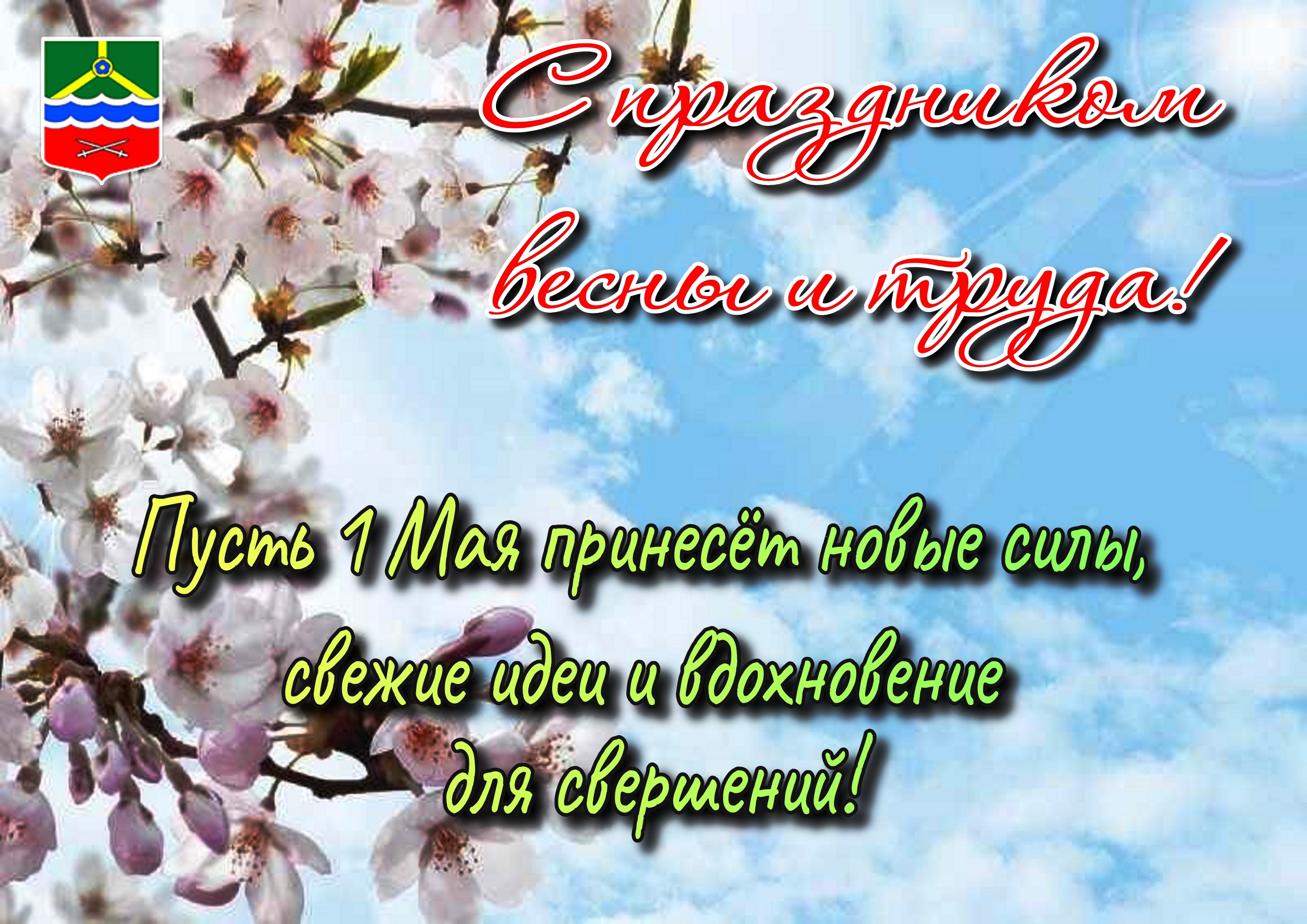 С праздником, Шимчане!.
