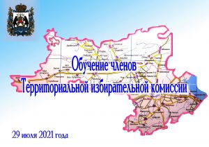 ТИК Шимского района в составе 9 человек прошли очередной этап обучающих мероприятий.