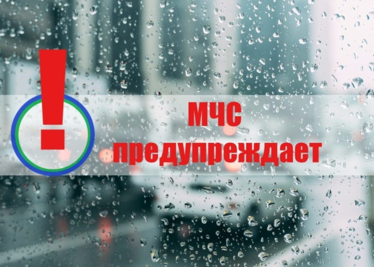 Предупреждение о ОЯ погоды и НЯ погоды от 30 мая 2025.