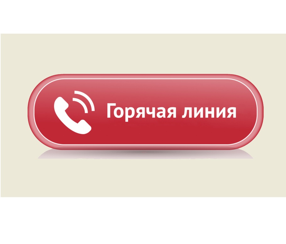 Управление Роспотребнадзора информирует о проведении «горячей линии» в сфере предоставления бытовых услуг населению.