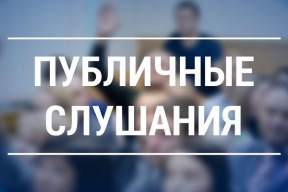 Администрация муниципального района информирует о проведении публичных слушаний по проекту решения Совета депутатов Шимского городского поселения «О бюджете Шимского городского поселения на 2025 год  и на плановый период 2026 и 2027 годов».