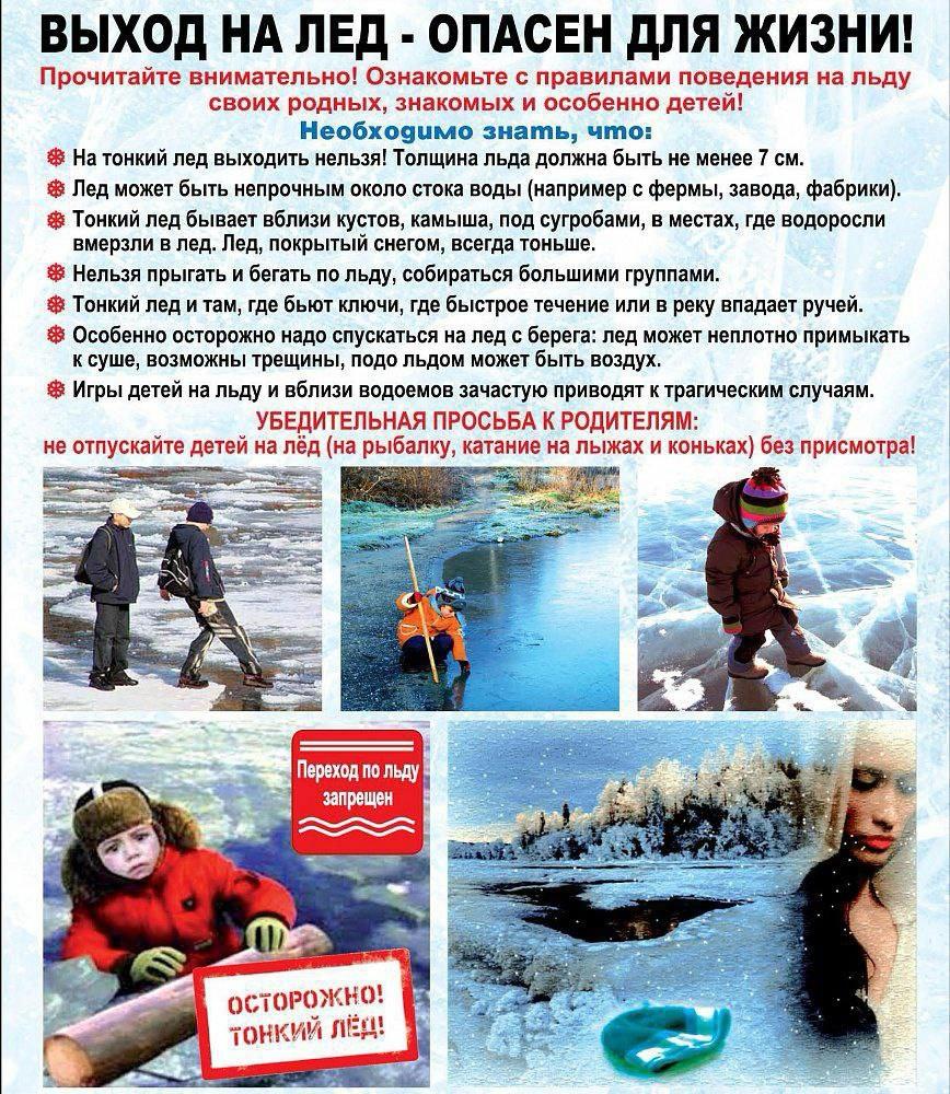 Выход на лед опасен для жизни!.
