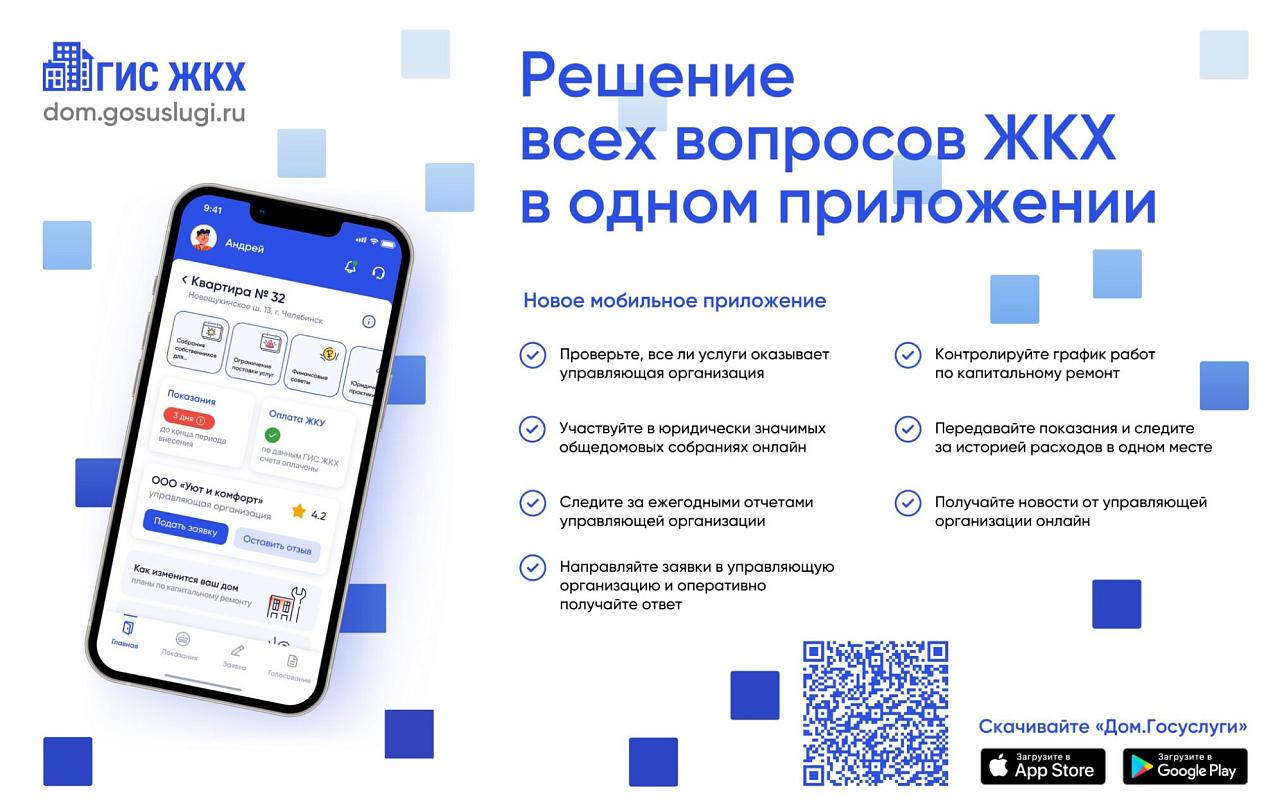 В приложении «Госуслуги Дом» появился гостевой доступ.