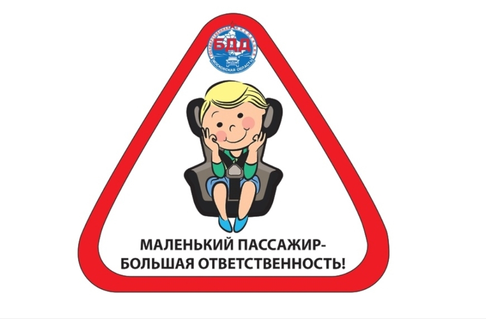 Основные причины дорожно-транспортных происшествий с участием детей-пассажиров и способы их профилактики.
