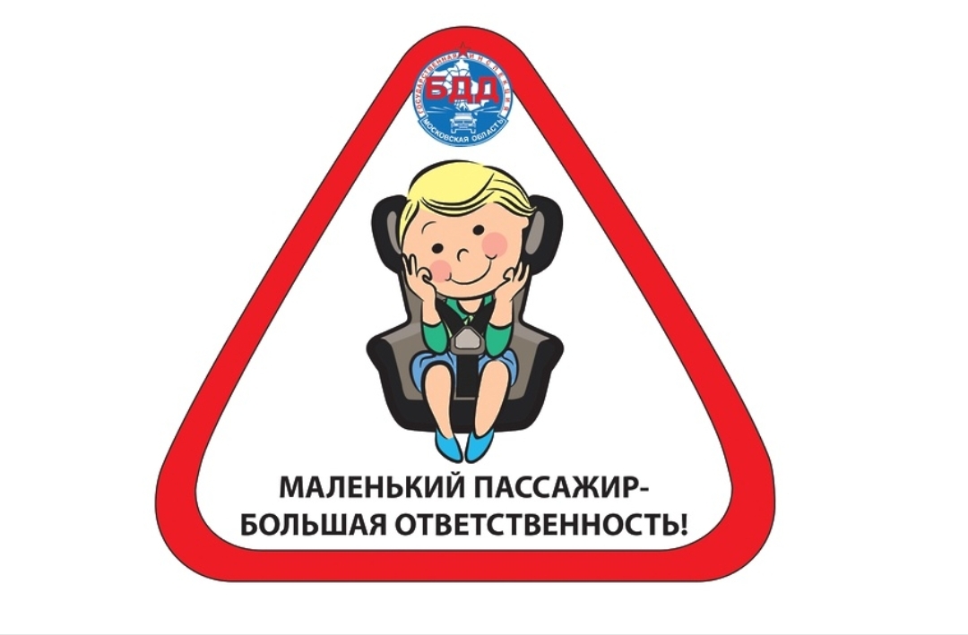 🚦🚔🚦Основные причины дорожно-транспортных происшествий с участием детей-пассажиров и способы их профилактики.