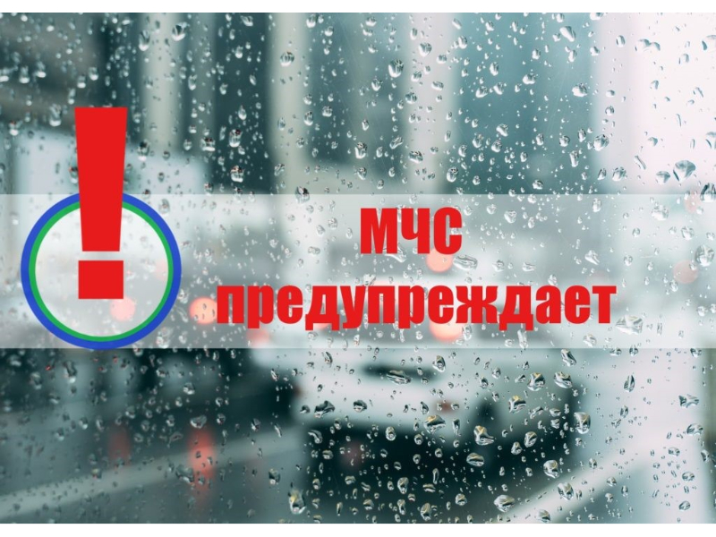 Предупреждение о НЯ погоды от 09 февраля 2025 г.