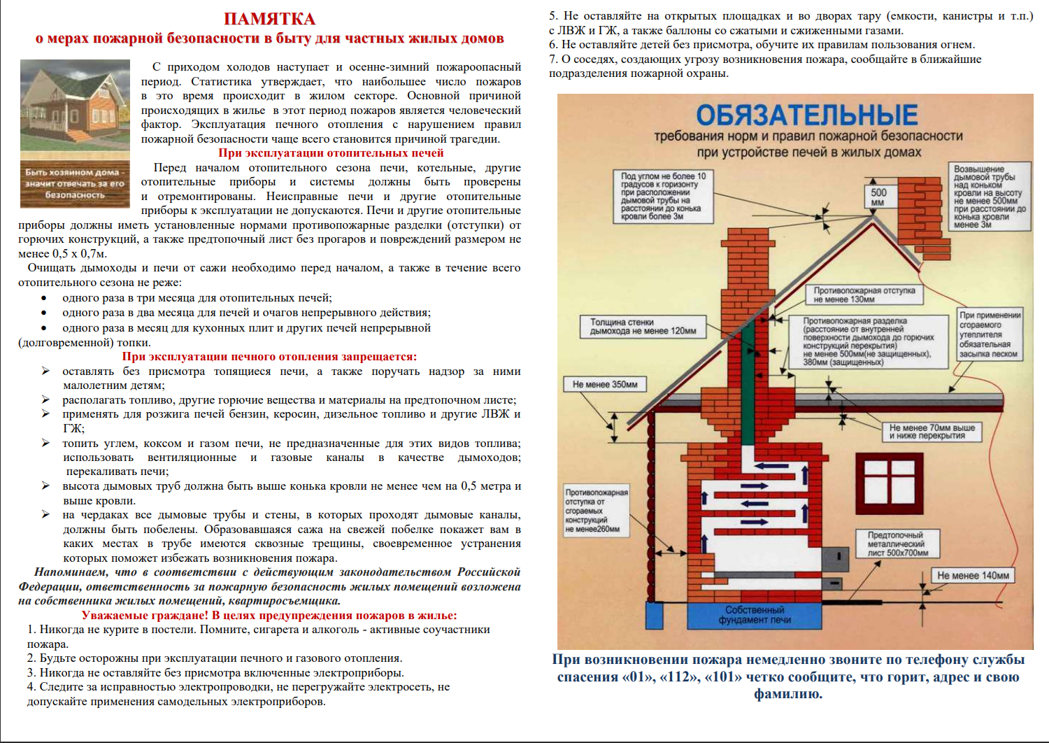 Памятка о мерах пожарной безопасности.