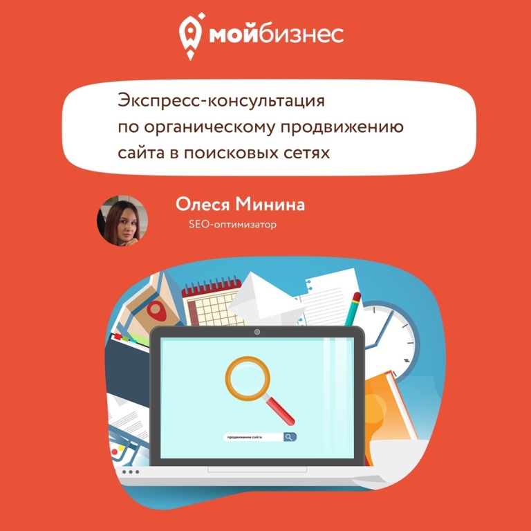 Успей получить экспресс-консультацию по органическому продвижению сайта в поисковых сетях.