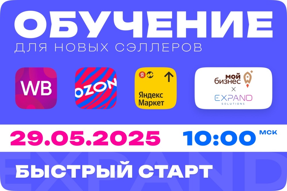 Для будущих селлеров пройдет обучение по маркетплейсам.