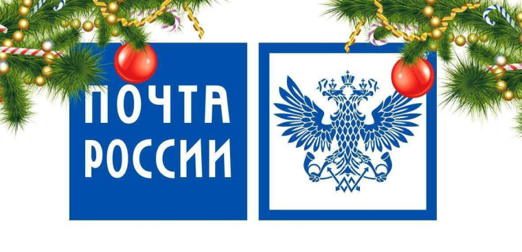 График работы почтовых отделений изменится в новогодние праздники 31 декабря станет выходным для отделений Почты России по всей стране, за исключением круглосуточных отделений и пунктов выдачи заказов OZON и Wildberries. График работы почтовых отделений изменится в новогодние праздники 31 декабря станет выходным для отделений Почты России по всей стране, за исключением круглосуточных отделений и пунктов выдачи заказов OZON и Wildberries.