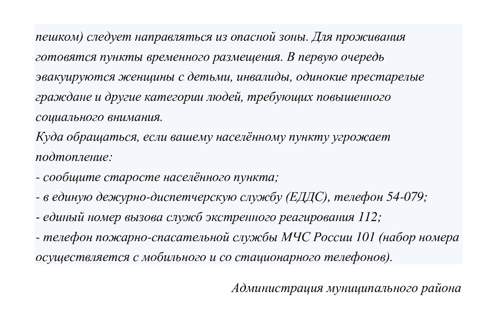 Что должны знать, и всегда помнить люди, живущие по берегам рек и в местности, попадающей в зону подтопления?